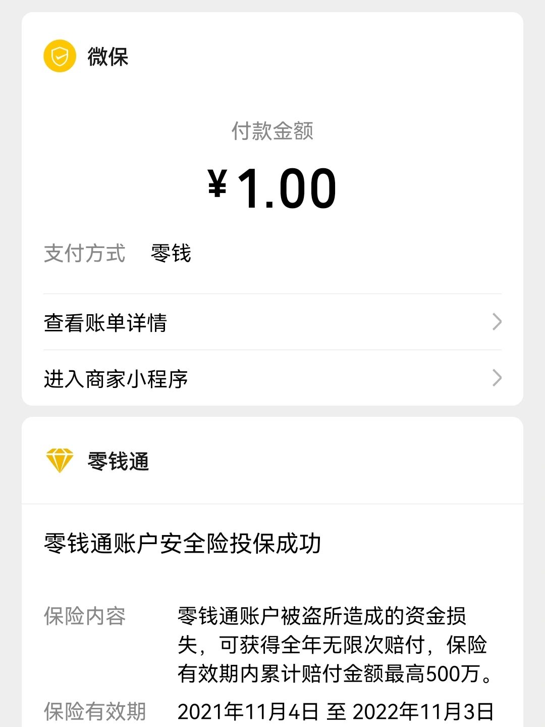 微信零钱通安全吗?