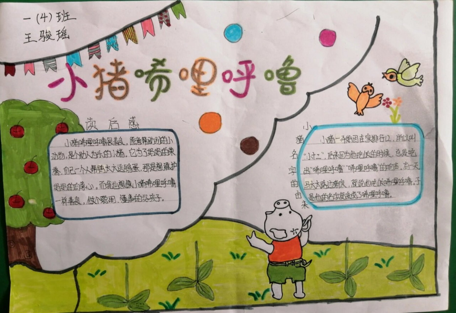 小猪唏哩呼噜读书卡片图片