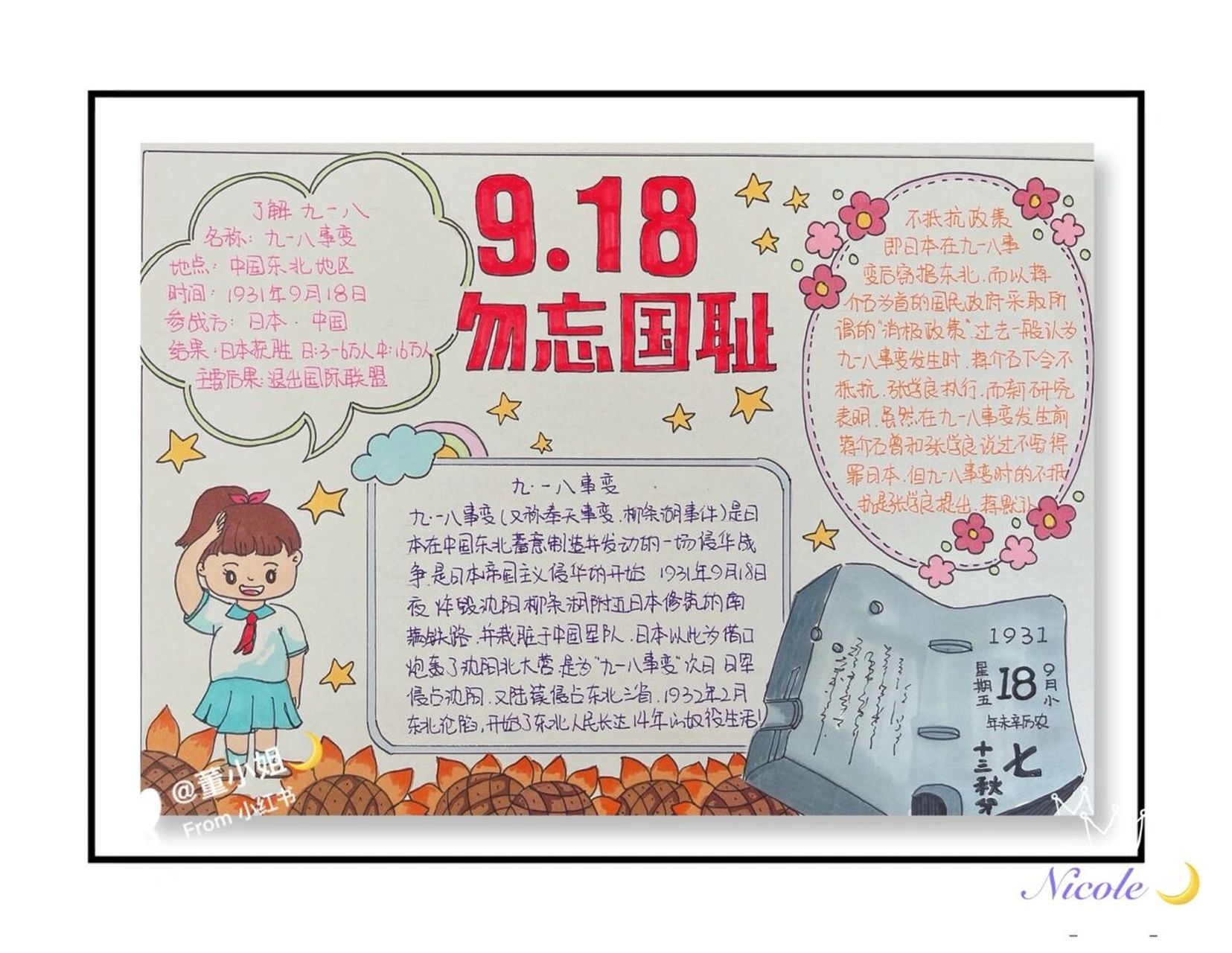 九·一八 主题手抄报