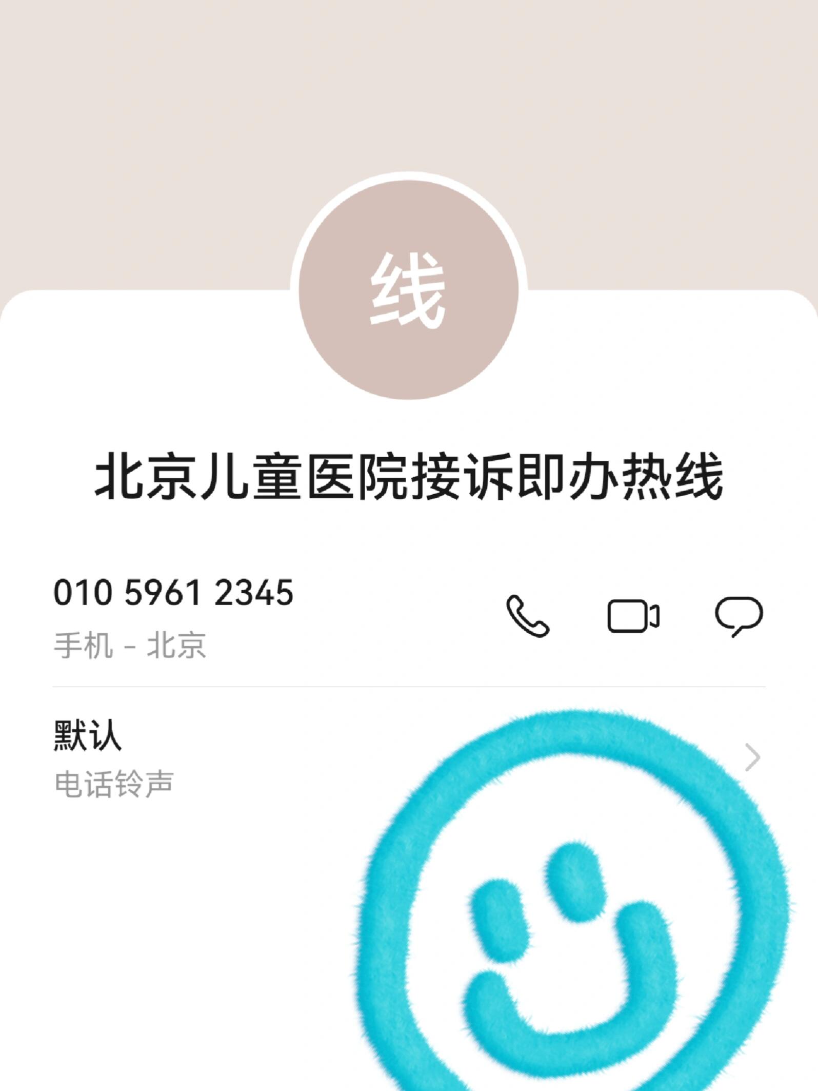 包含北京兒童醫院、協助就診，就診引導號販子電話，去北京看病指南必知的詞條