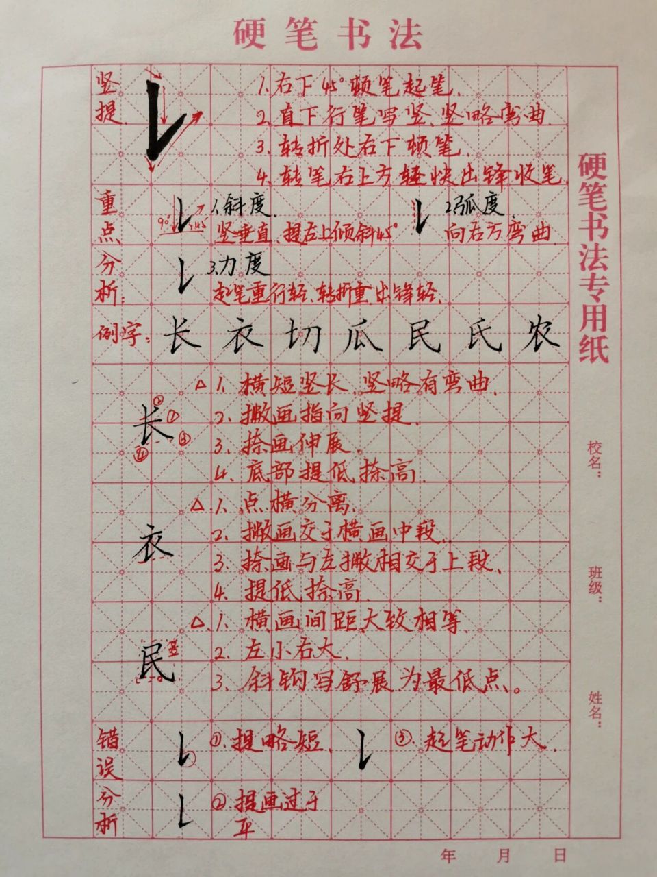 基本笔画练习|《竖提》 竖提写法:(由竖和提组成) 右下顿笔,直下行笔