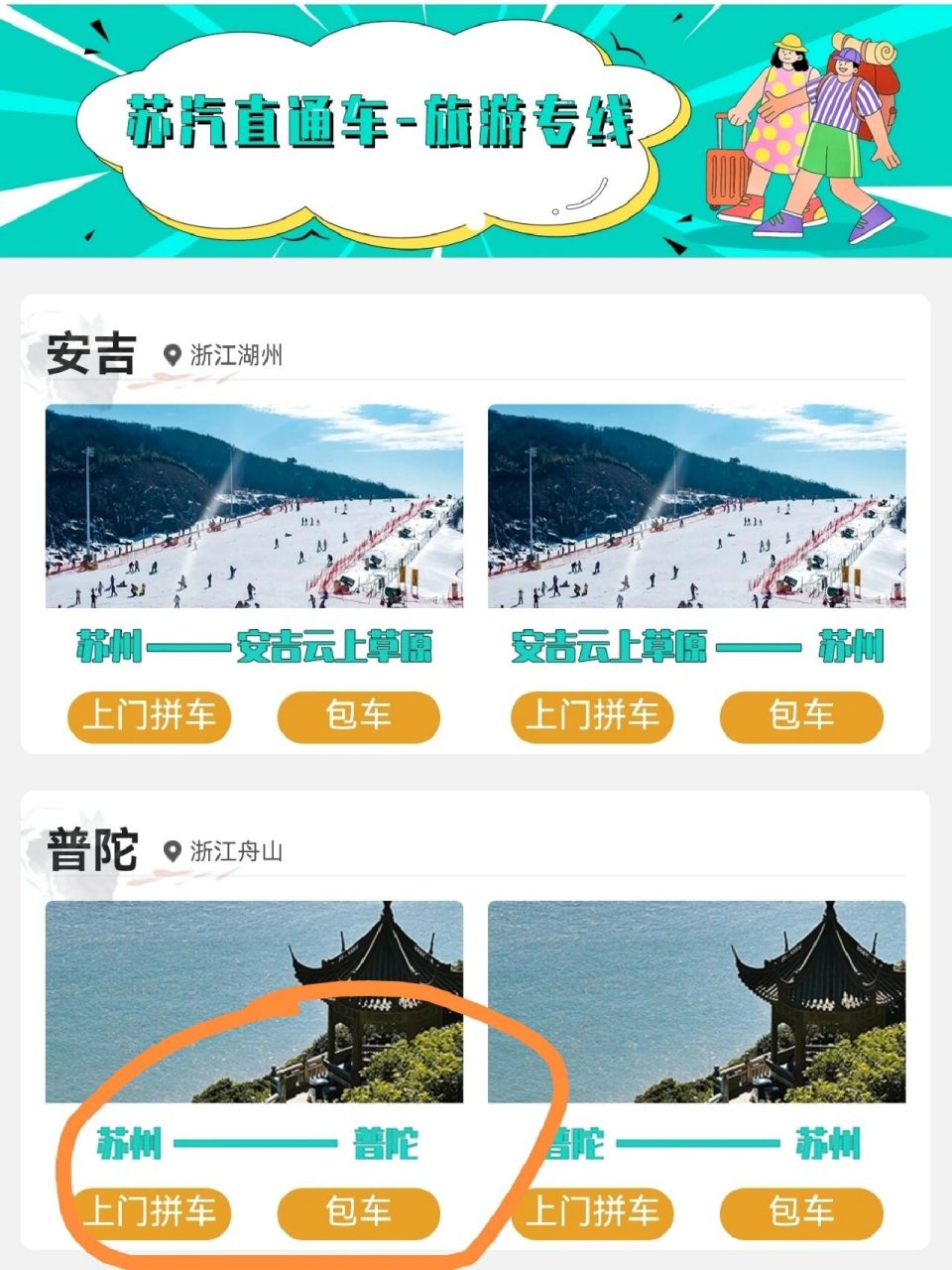 立省4090!苏州去普陀山!