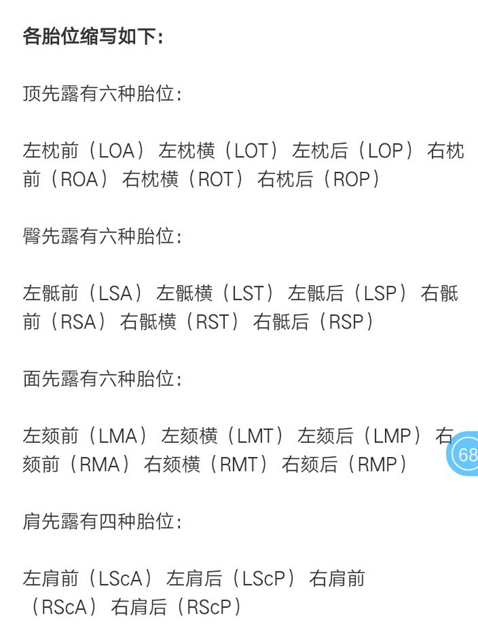 指示点:枕先露为枕骨;面先露为颏骨;臀先露为骶骨;肩先露为肩胛骨.