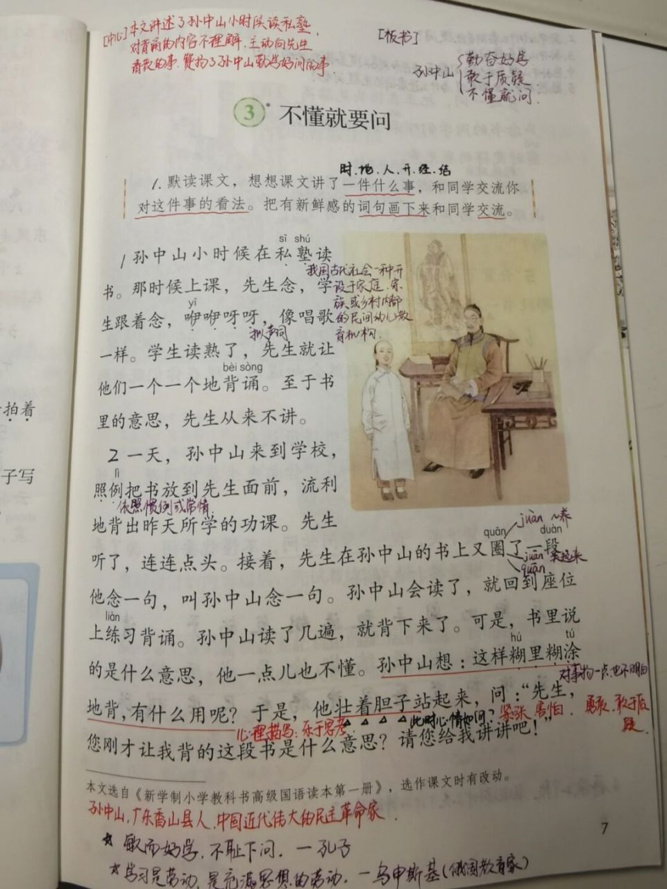 三上语文《不懂就要问》备课笔记 #小学语文备课# #备课笔记# #不懂