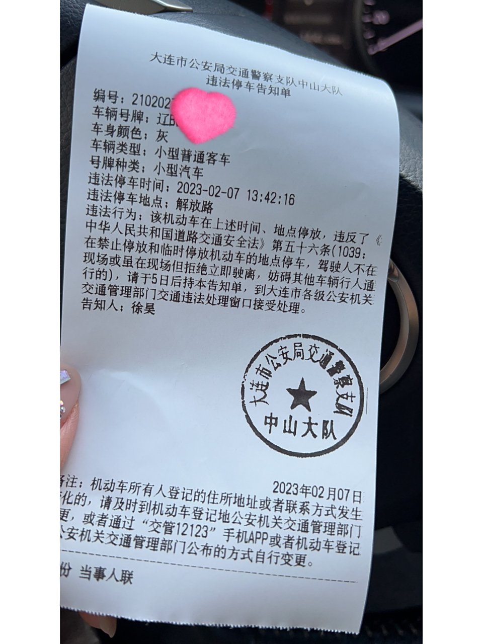 违法停车告知单 昨天收到这个单子,今天刷交警12123有一个处罚,真的是