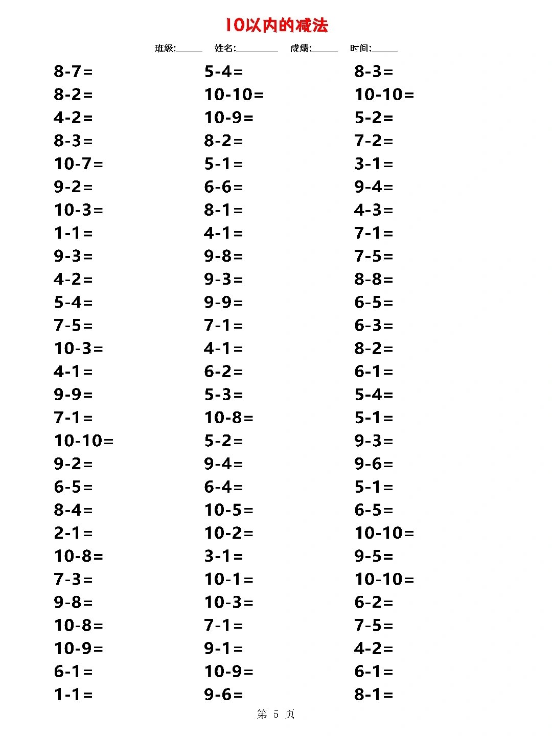 一年级上册数学丨10以内的减法计算题