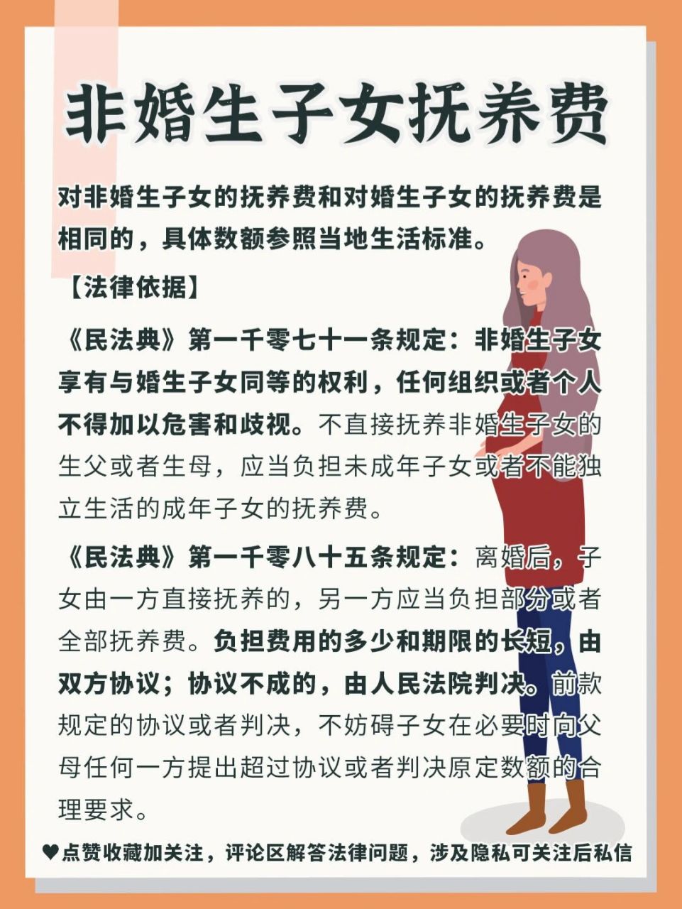 婚姻家事|非婚生子女抚养费问题 78对非婚生子女的抚养费和对婚生