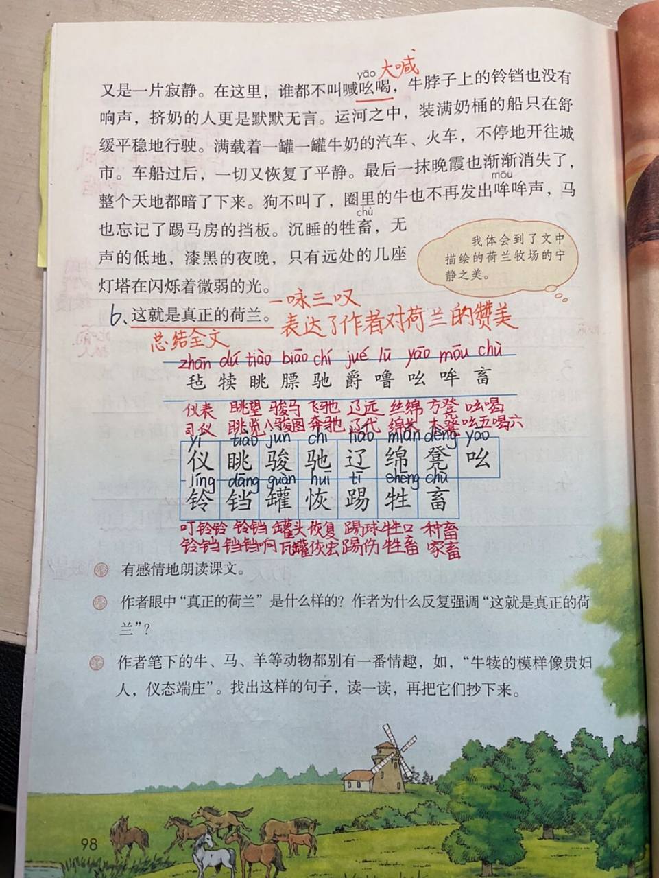 语文五下19课牧场之国笔记 #语文笔记# #五年级下册语文# #笔记