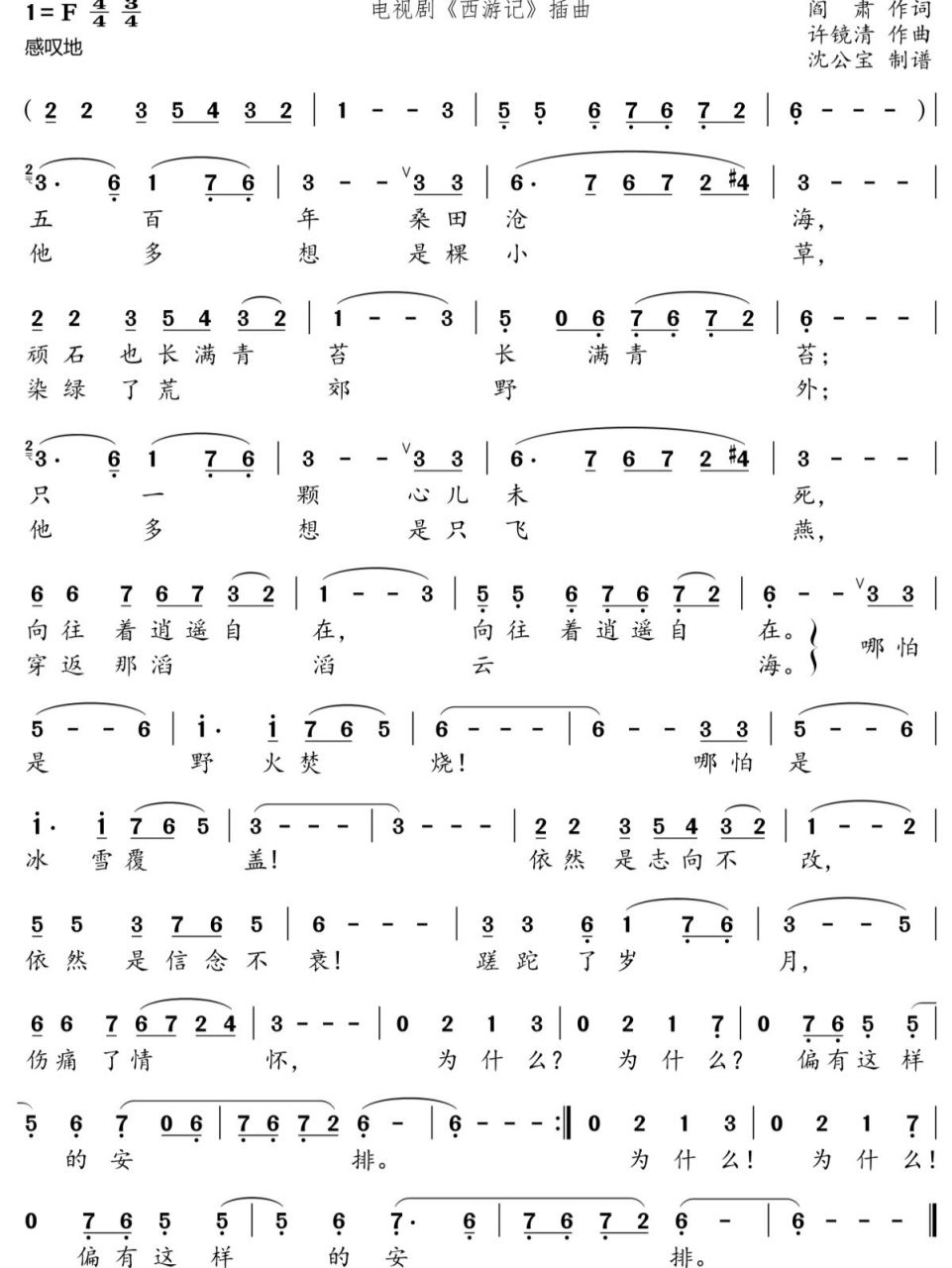 笛子简谱  五百年桑田沧海