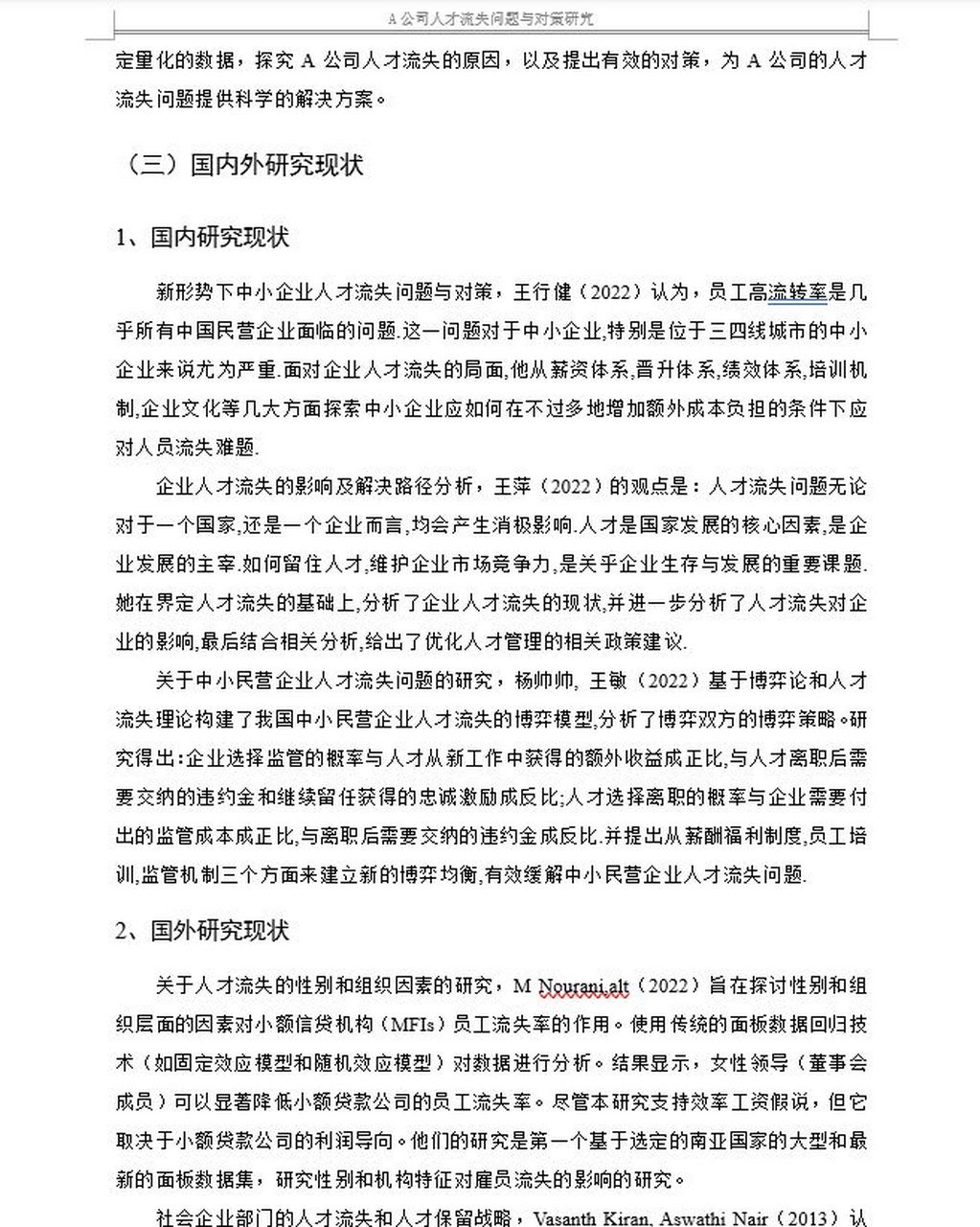 人力资源毕业论文范文(人力资源毕业论文范文模板)