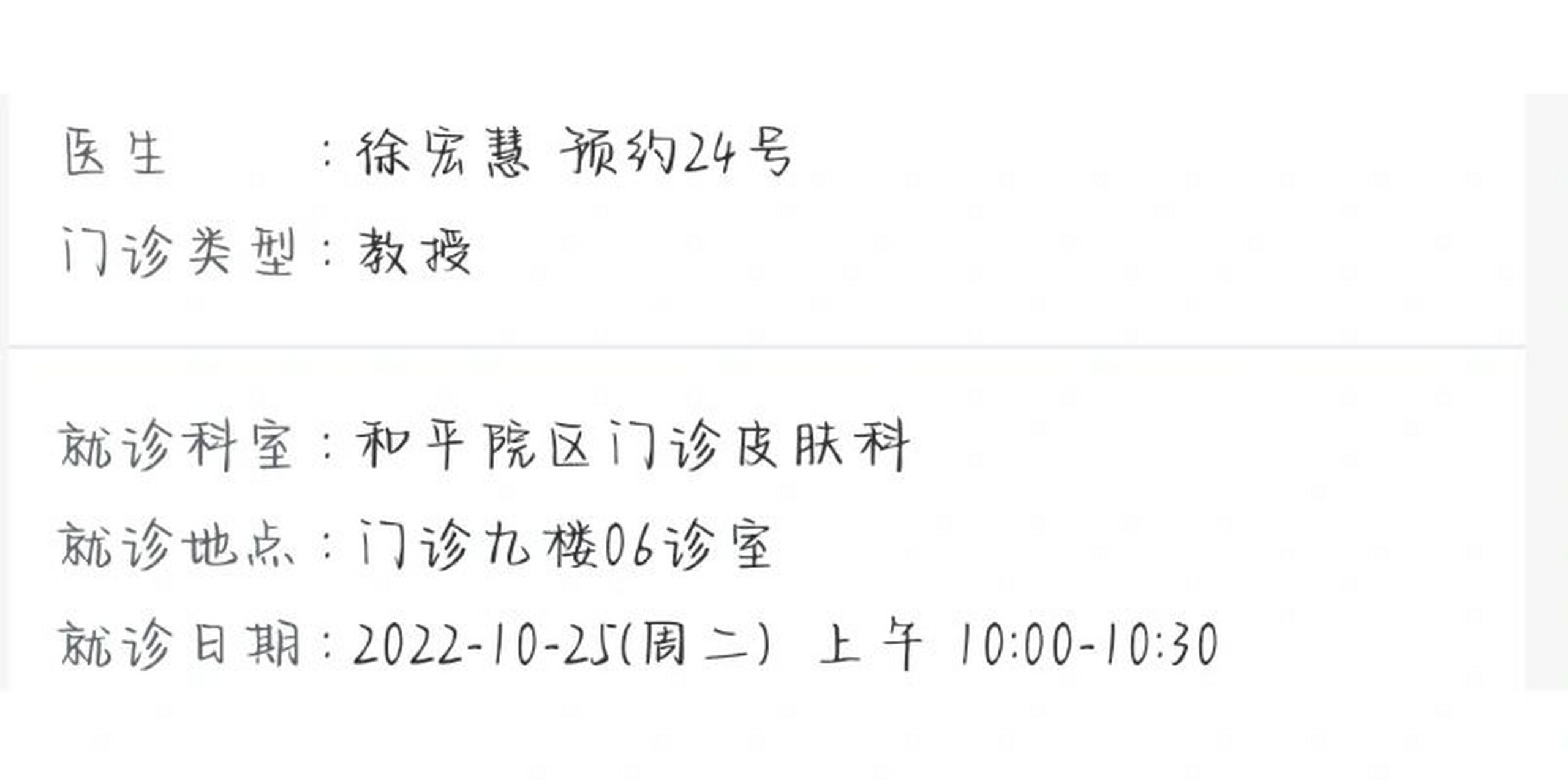 沈阳医大一皮肤科 之前有看到说徐宏慧比较好,于是选择挂的她的号(想