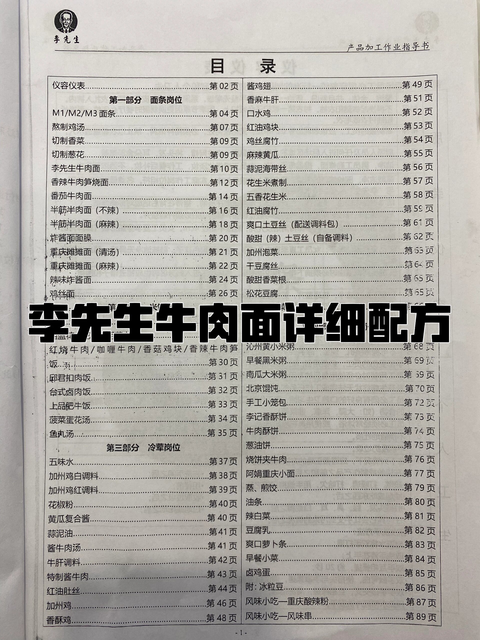 李先生牛肉面详细配方