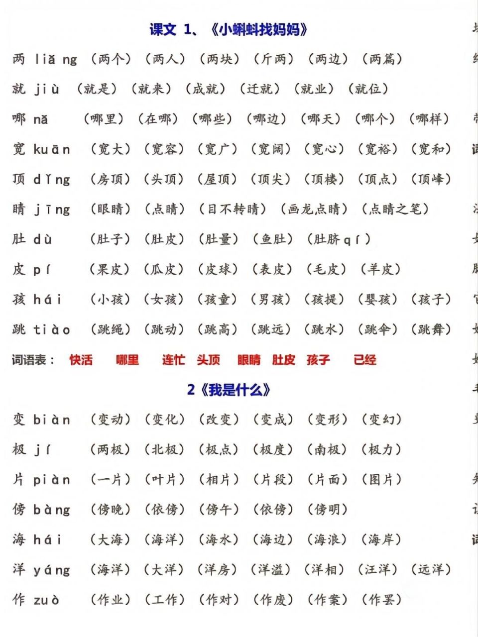 二的组词图片