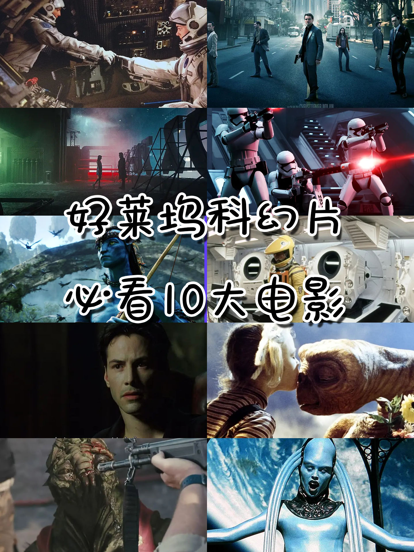 好莱坞科幻片必看10大电影