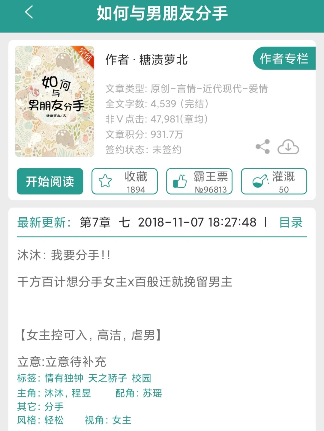 心魔》《如何与男朋友分手》《倾国》 作者:前四本都作者都是糖渍萝北