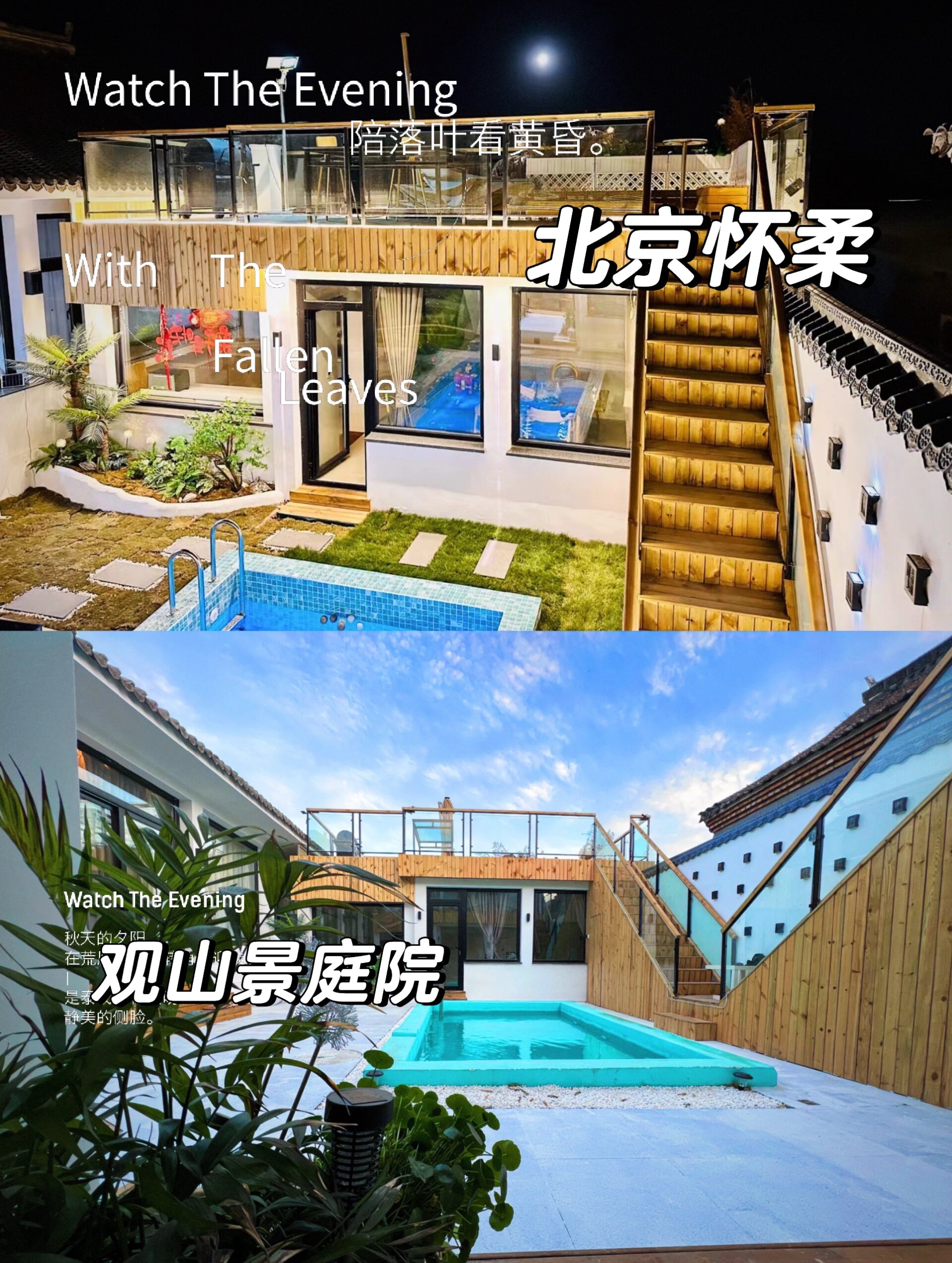 92地址位于北京市怀柔区渤海镇沙峪村 90民宿总占地面积360平米