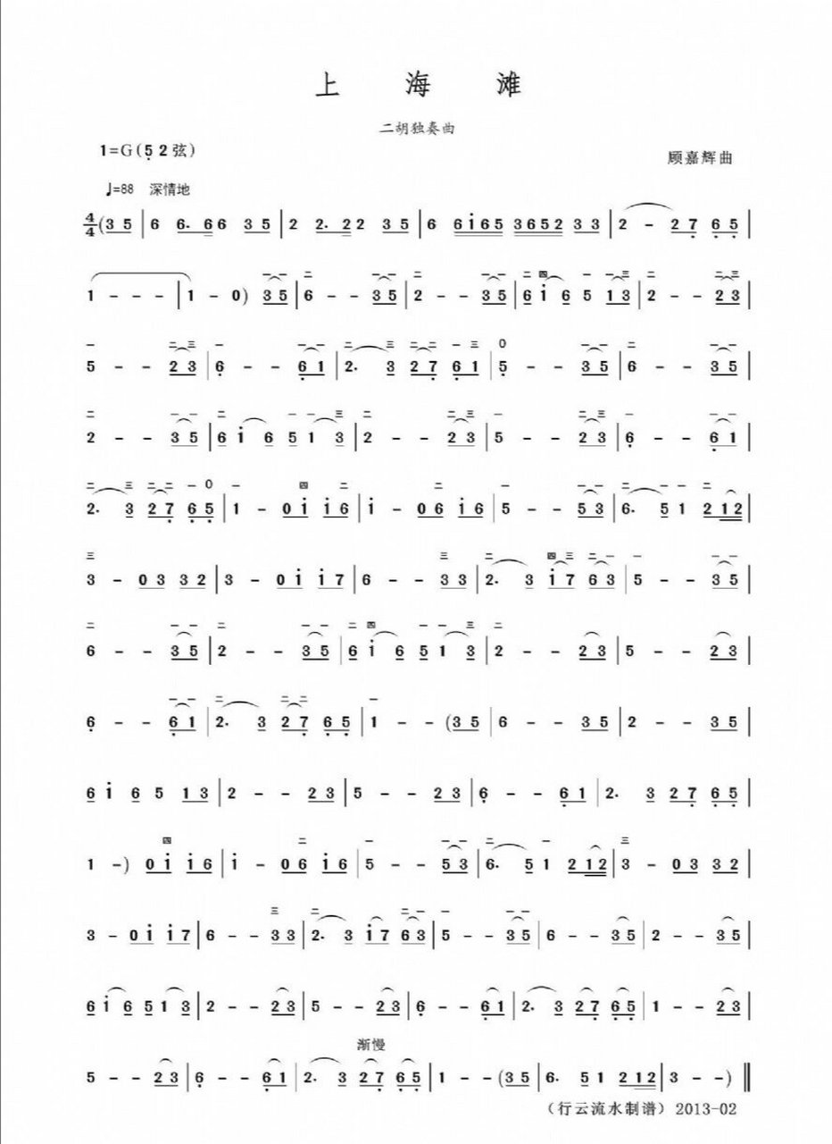 二胡曲谱《上海滩》 二胡曲谱《上海滩》