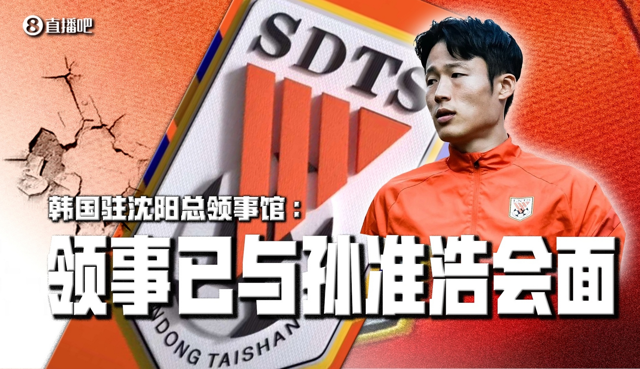 韩国驻沈阳总领事馆:领事已与孙准浩会面,球员表示未被侵犯人权