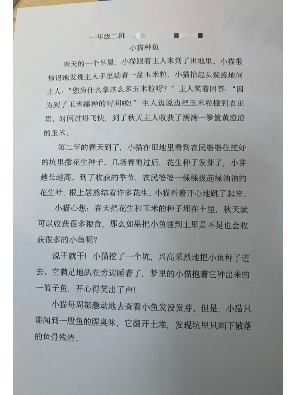 一下看图写话 《小猫种鱼》 长达一个小时的看图写话打写,mark一下吧!