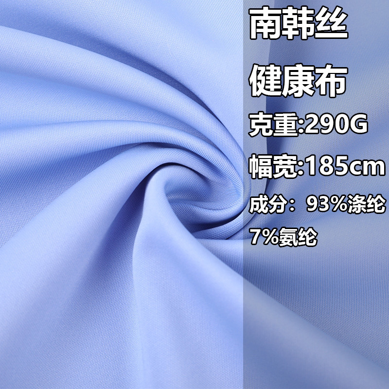 南韩丝健康布 涤纶空气层针织面料 运动休闲