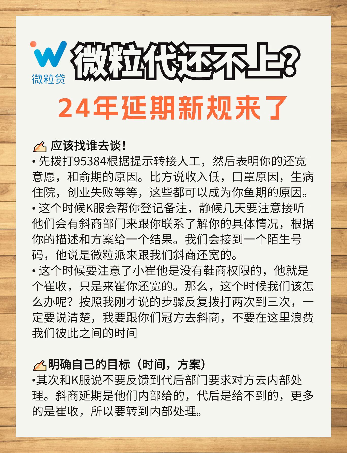 微粒贷关闭与延期还款协商方法