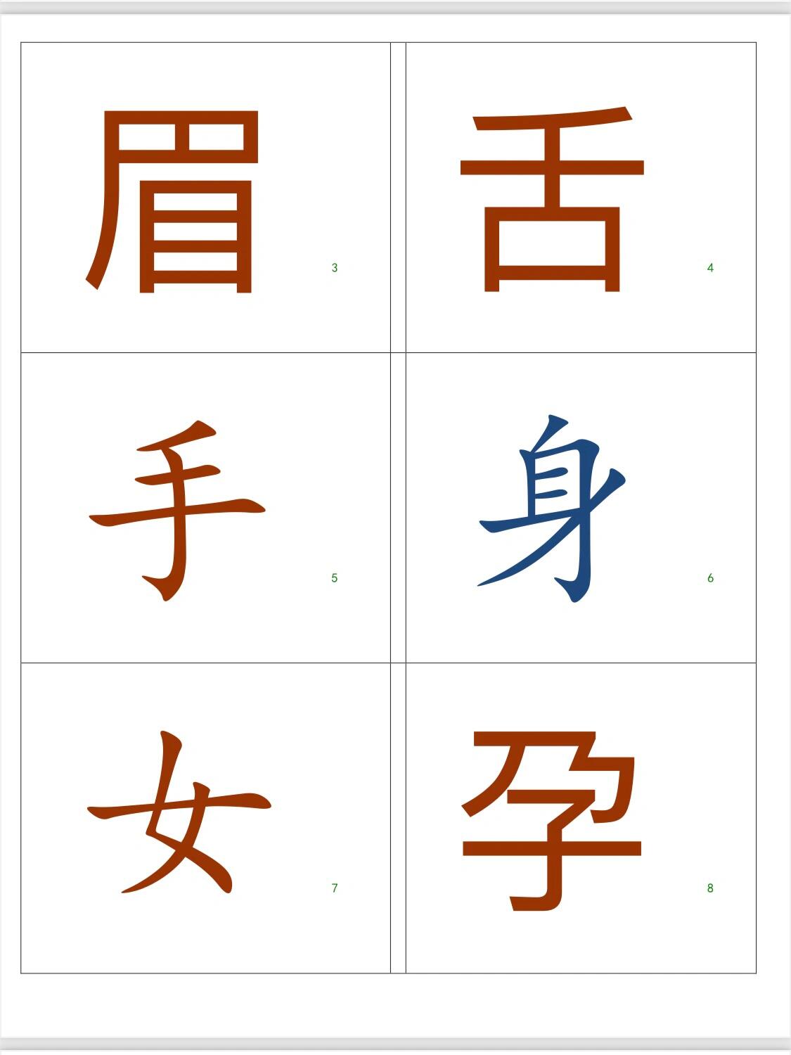 幼小衔接|500常用字|识字小卡片