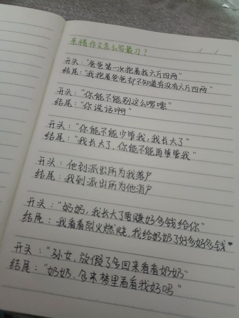 亲情怎么写最刀?