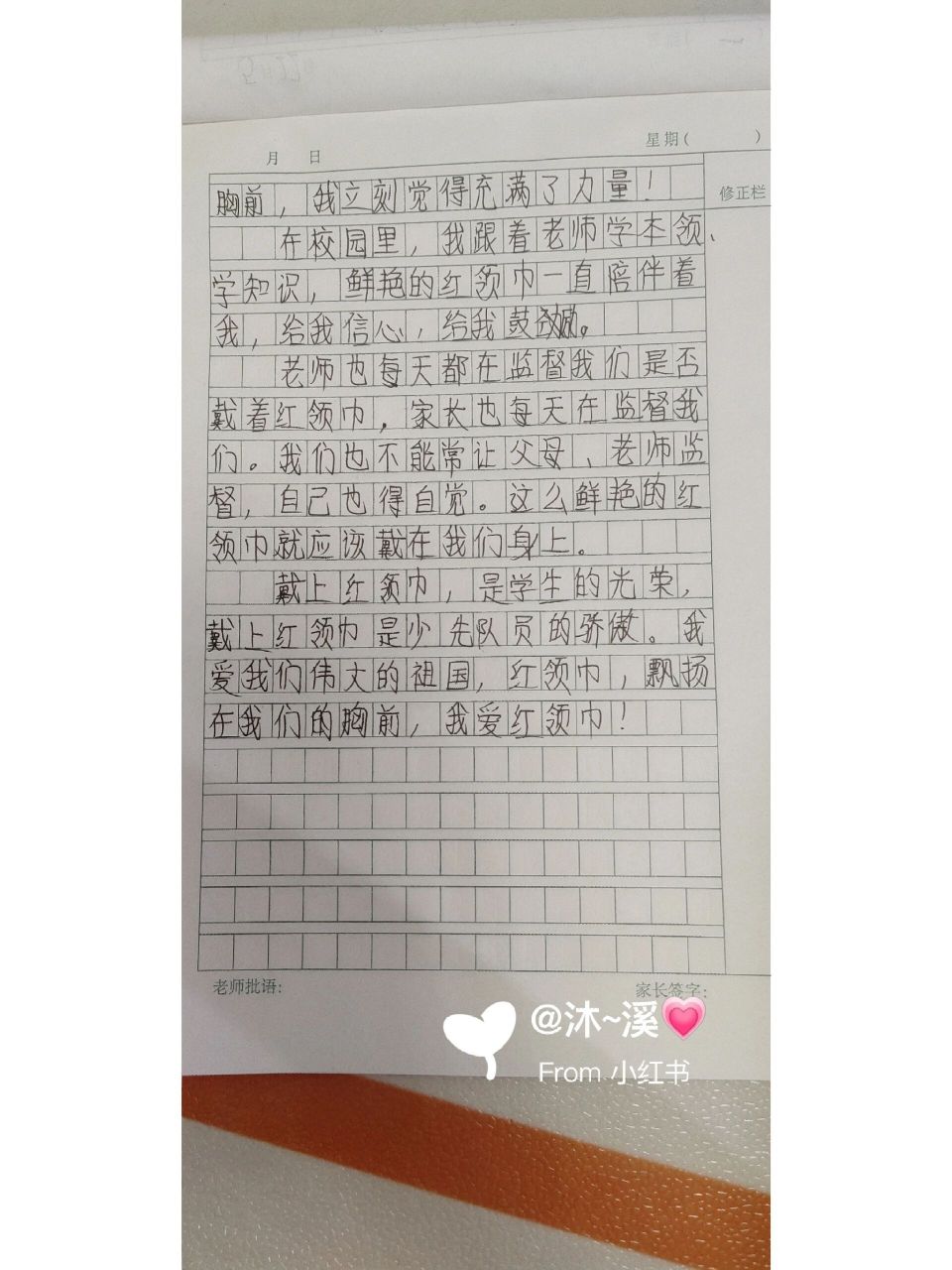 我爱红领巾作文500多字