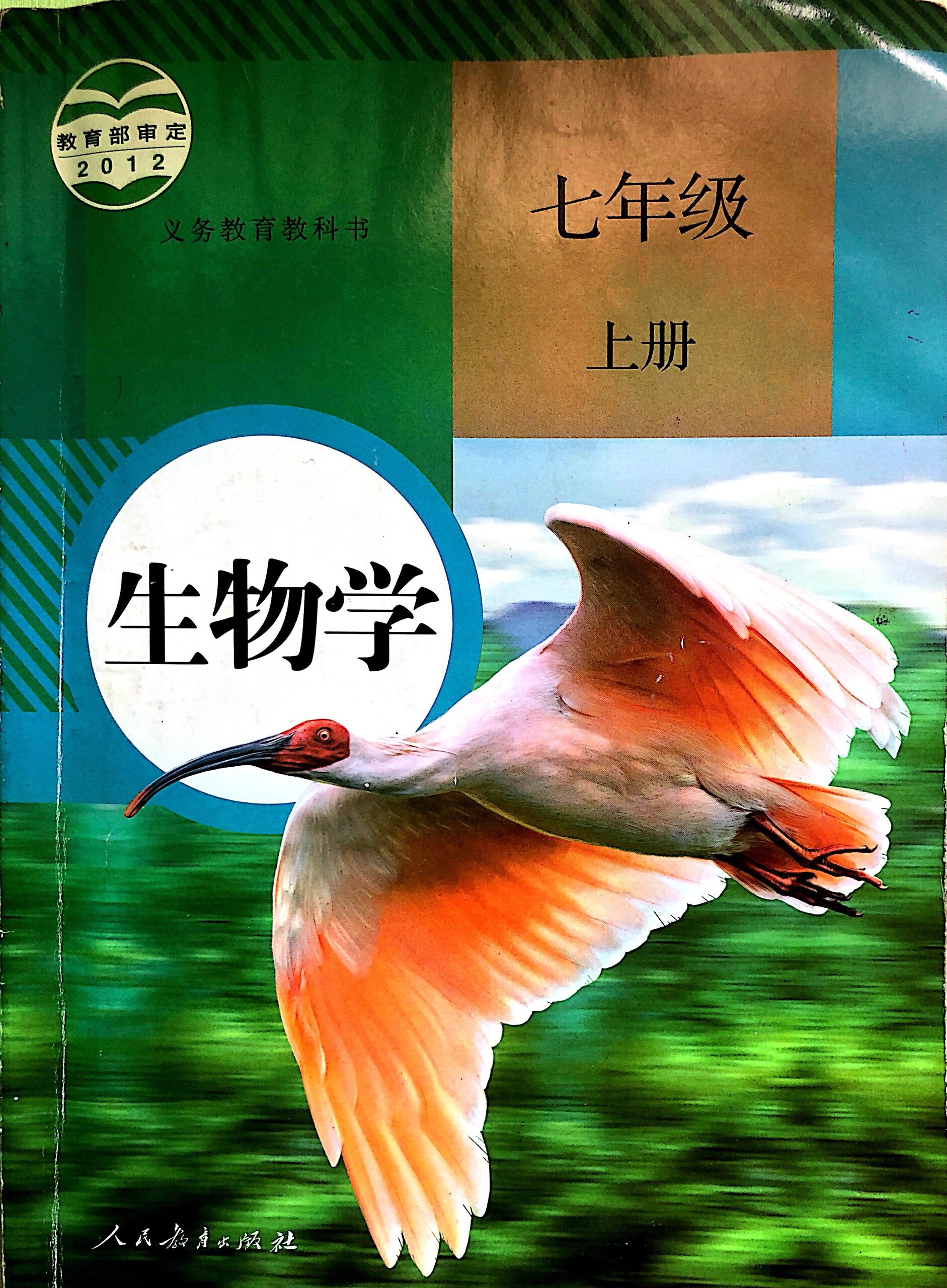 七年级上册生物书目录图片