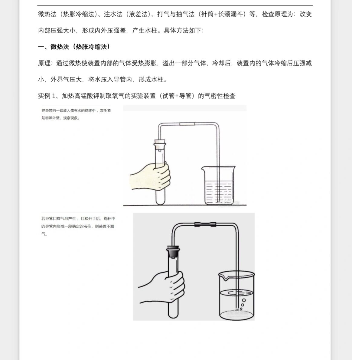常见装置气密性检查