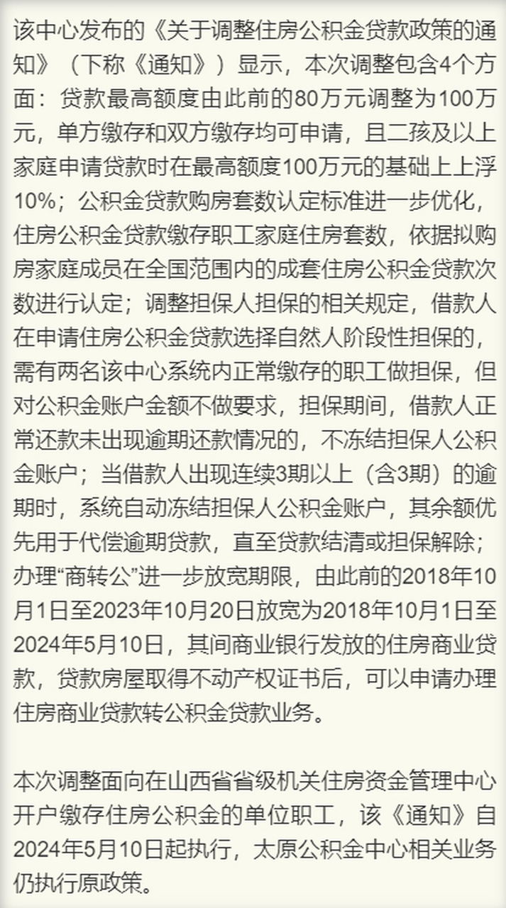 调整住房公积金贷款政策,包括贷款额度,套数认定标准,担保人担保