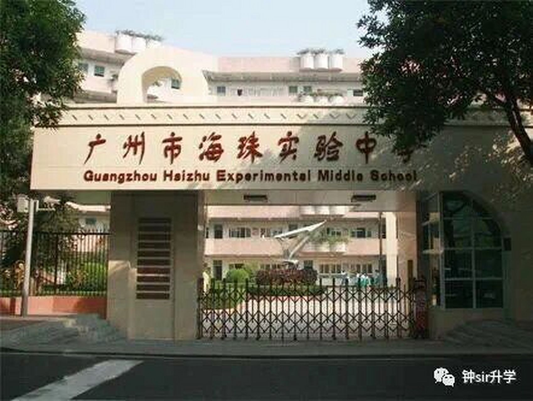 海珠实验中学介绍