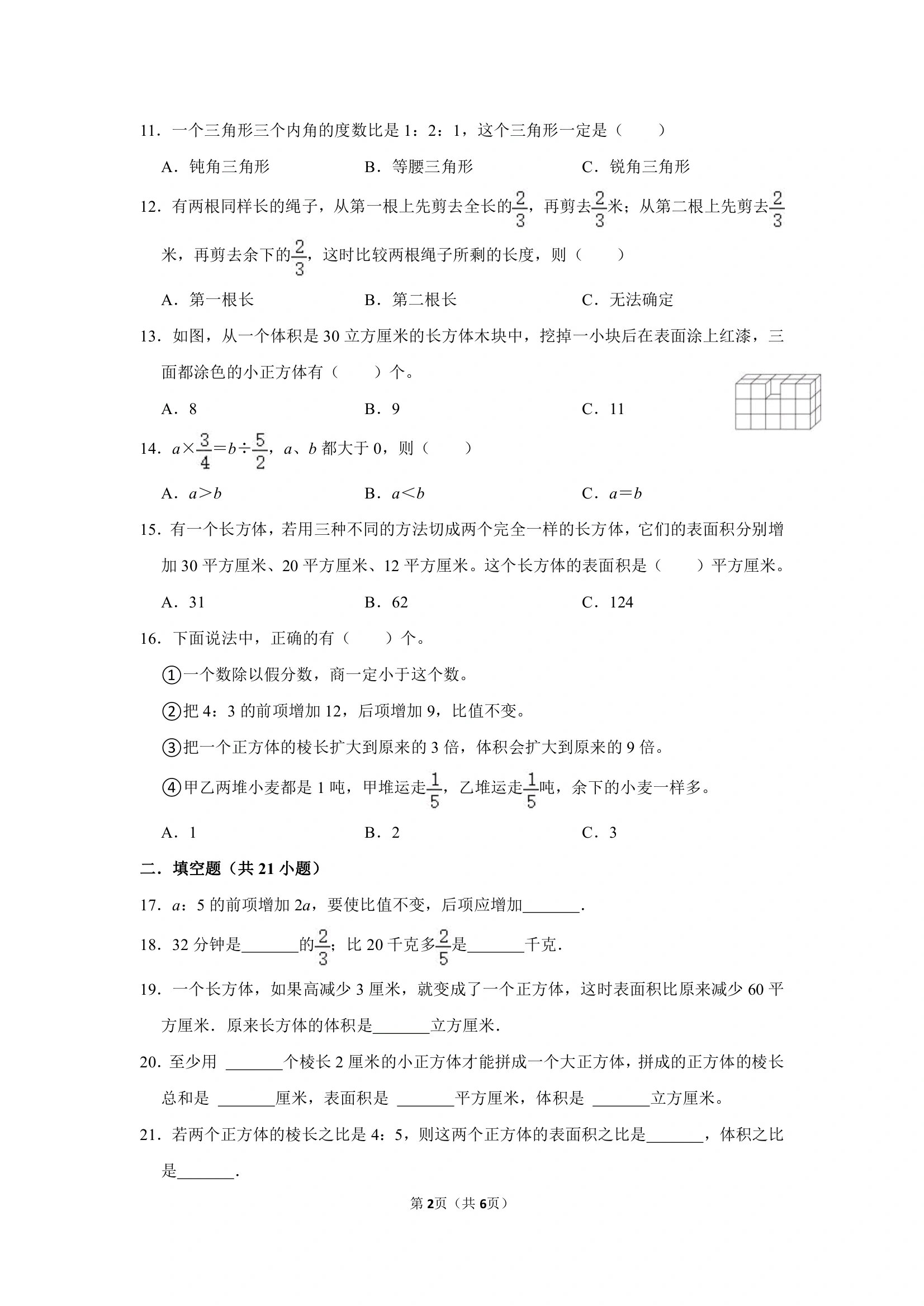 六年级上数学期中易错必考难题综合练习 六年级上正方体长方体分数