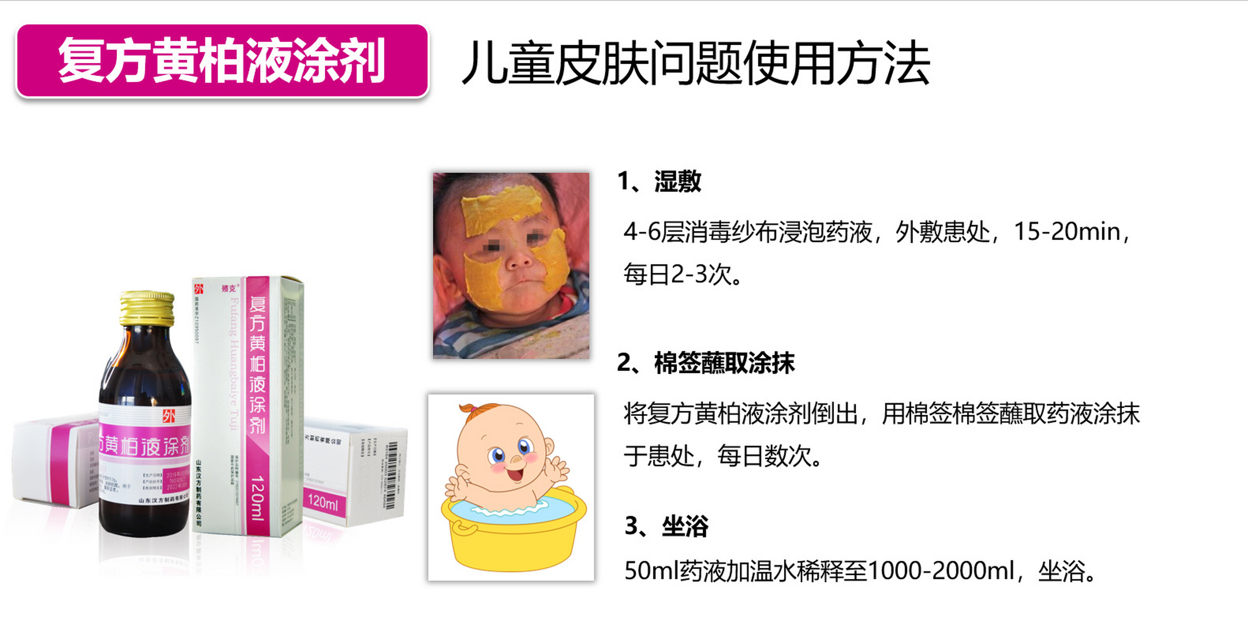 复方黄柏液～儿童使用方法!记得收藏哦