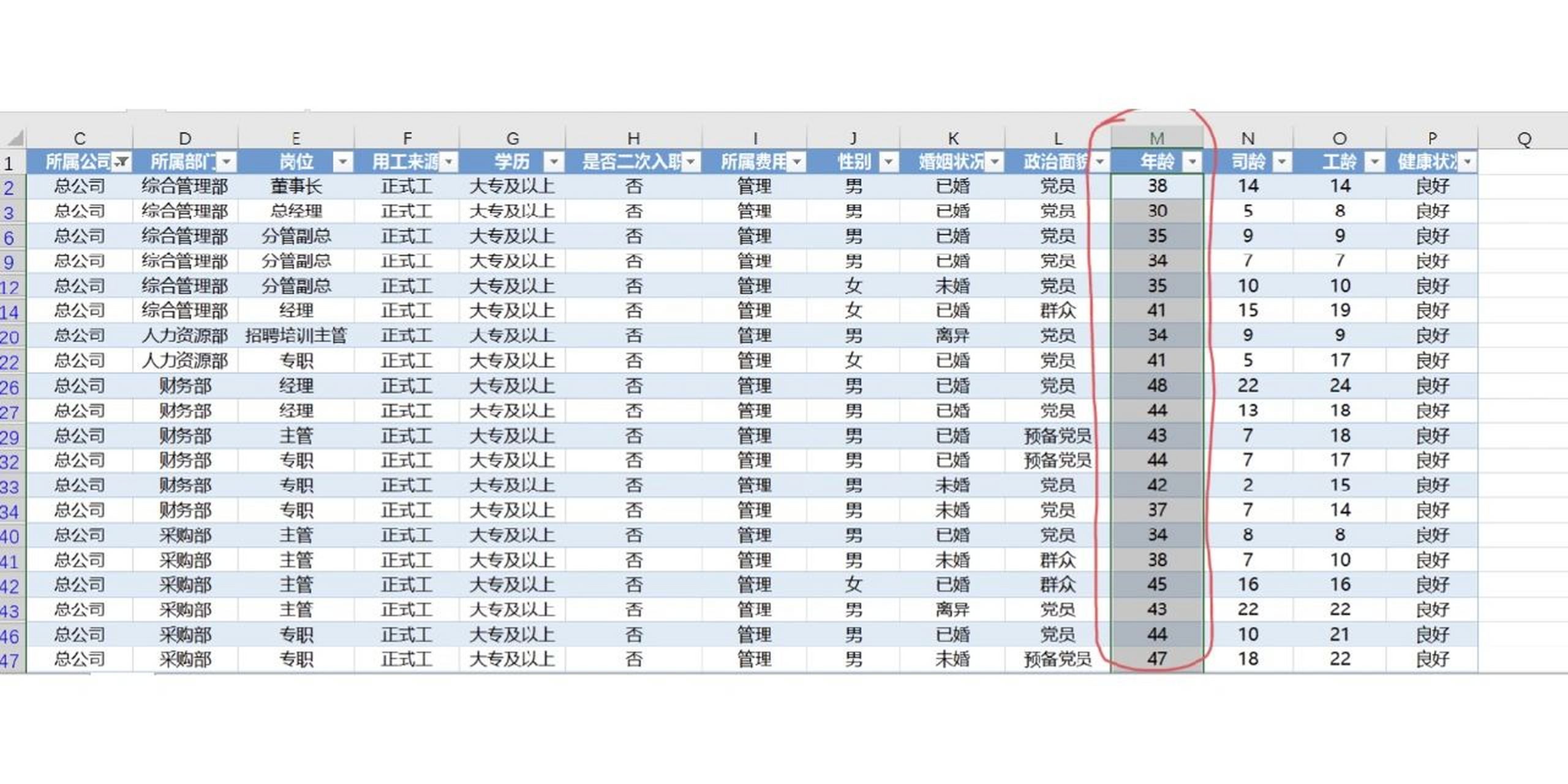 excel频数分布表如何做 题目: 第一步:(以总公司为例)开始-排序和筛选