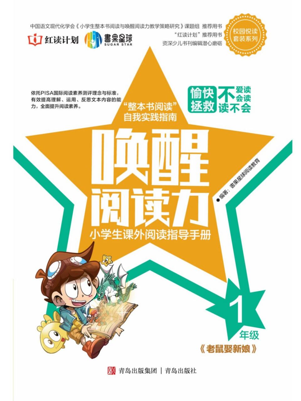 阅读成果的书面表达—思维导图 老鼠娶新娘 近年来,家长和老师对阅读