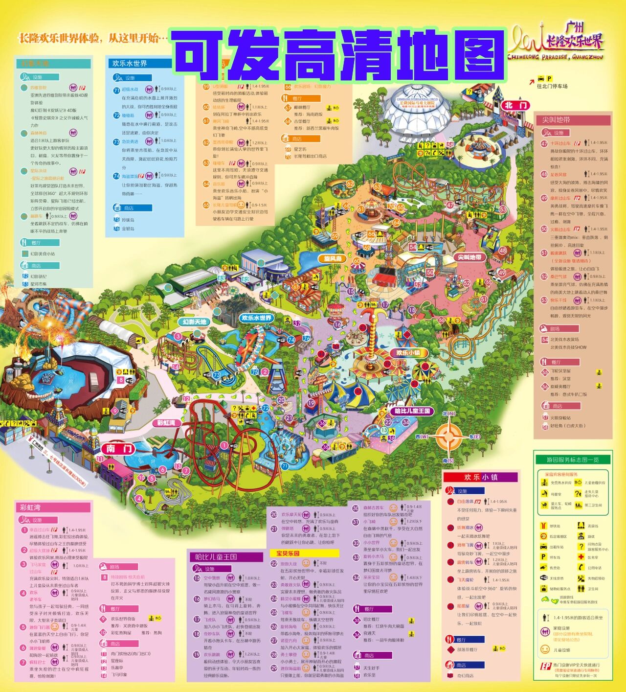 世界75最全介绍附攻略和地图 7815广州长隆欢乐世界半价出游!