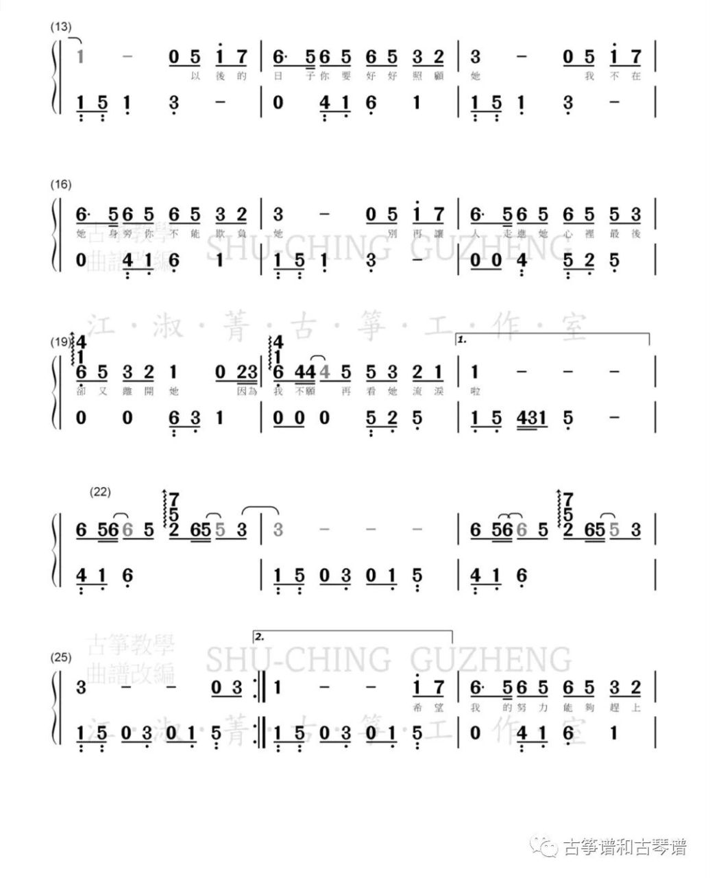 古筝d调【阿拉斯加海湾】谱子   谱:公众号古筝谱和古琴谱