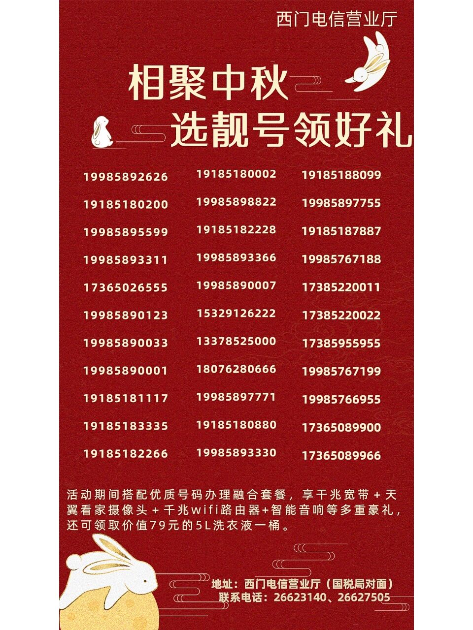 电信优质靓号,总有一款适合你