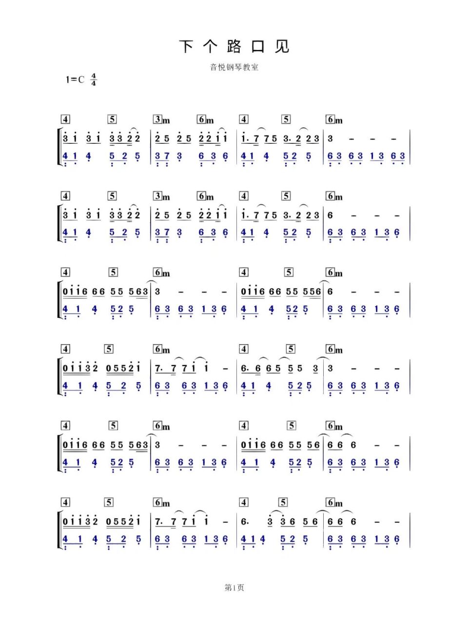 下个路口再见吧,李宇春钢琴简谱分享 喜欢的点赞加收藏,谢谢