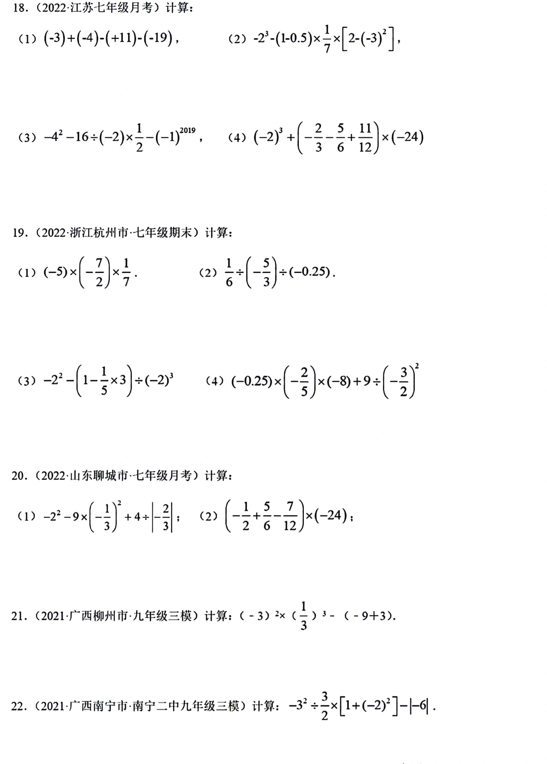 七年级数学期末考试有理数混合运算100题