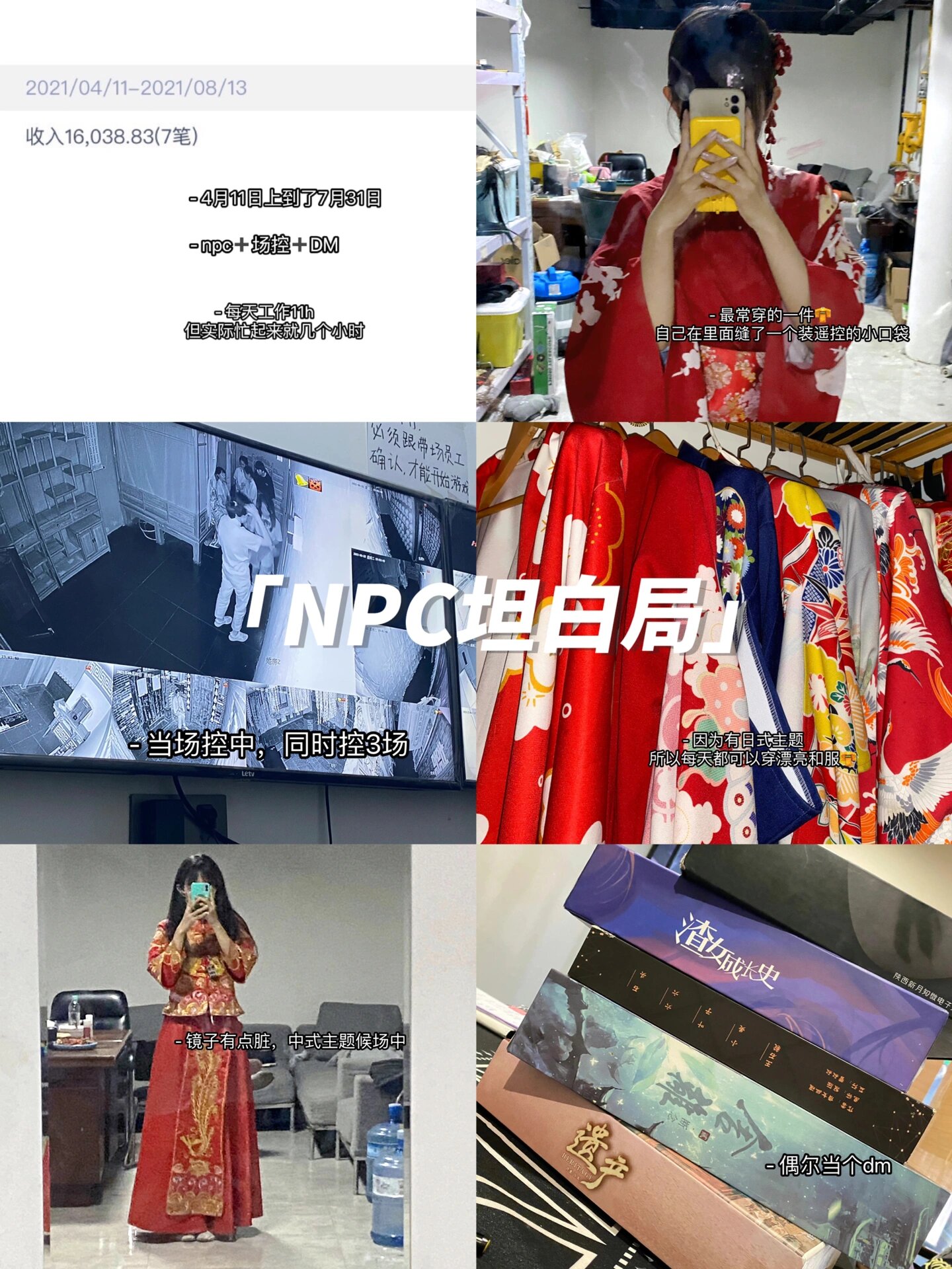 学生兼职07密室逃脱npc坦白局!