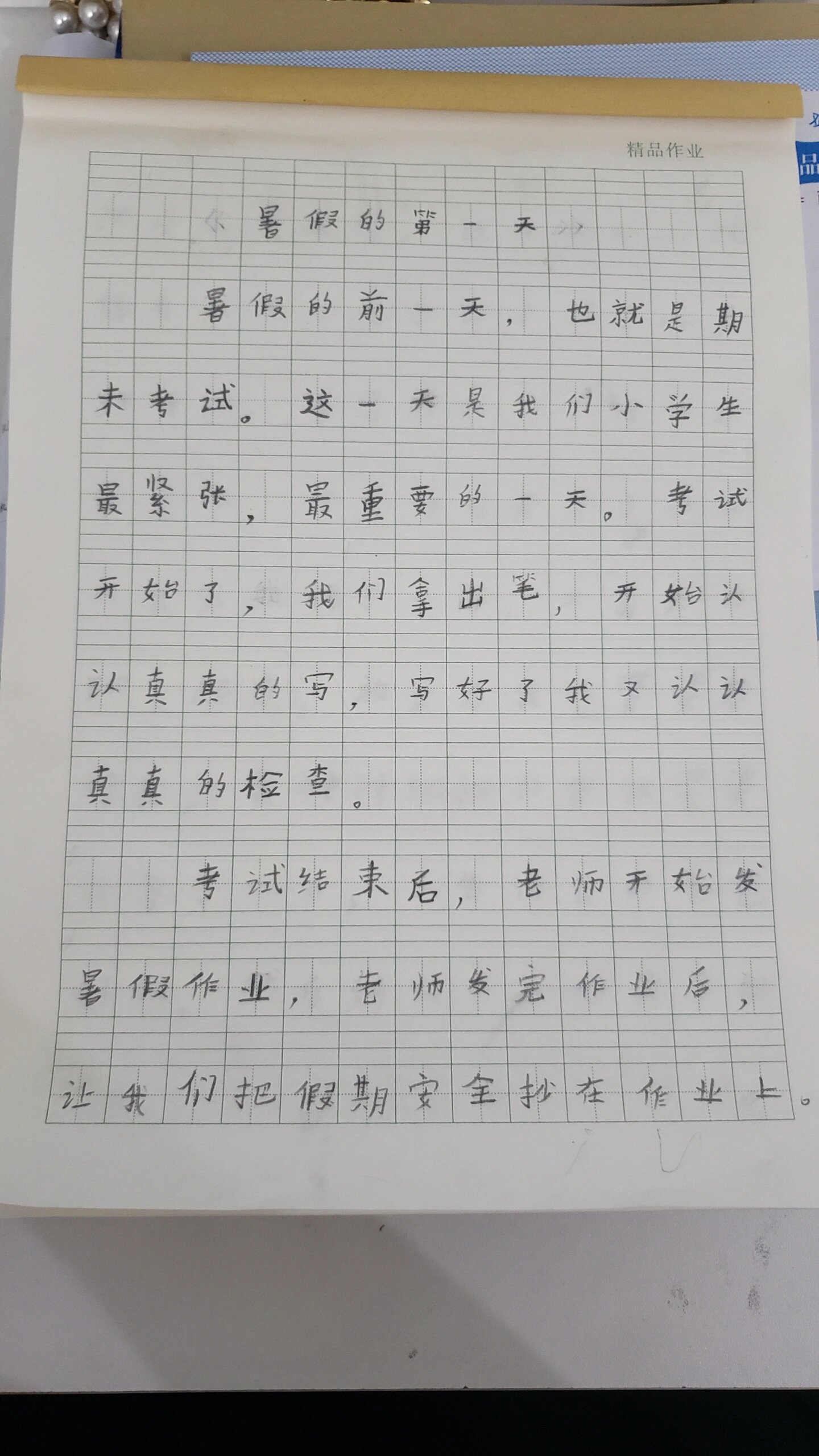 作文《暑假的第一天》