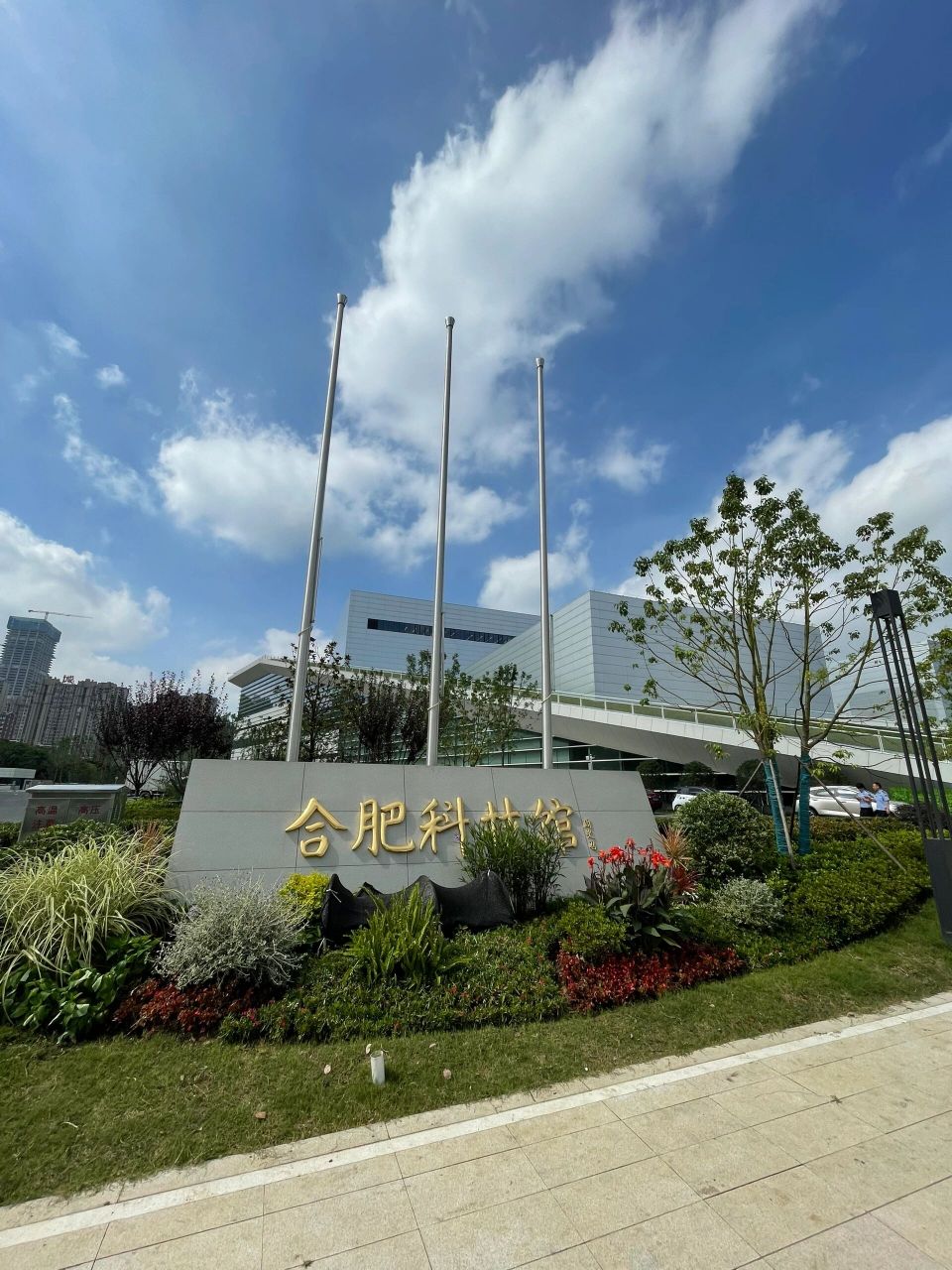 合肥科技馆新馆 文旅新高度 科技创新061591 千呼万唤的合肥市