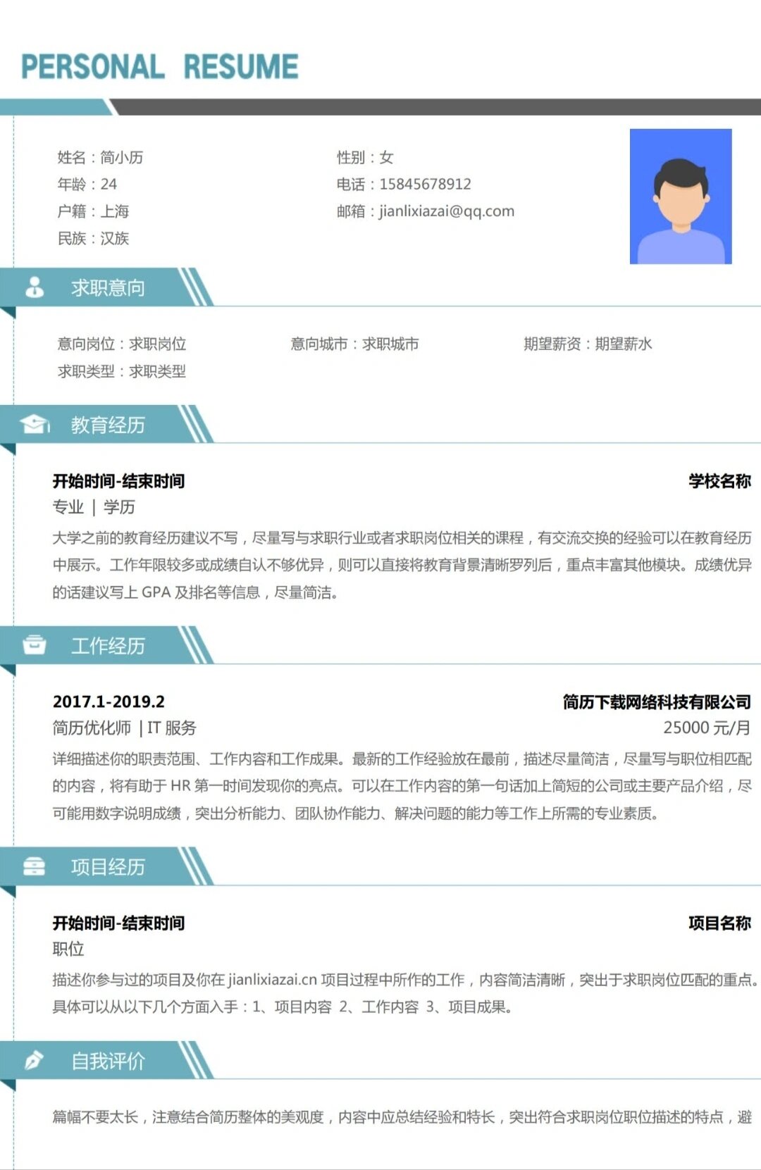 怎么做求职简历word(个人求职简历的word模板怎么做)