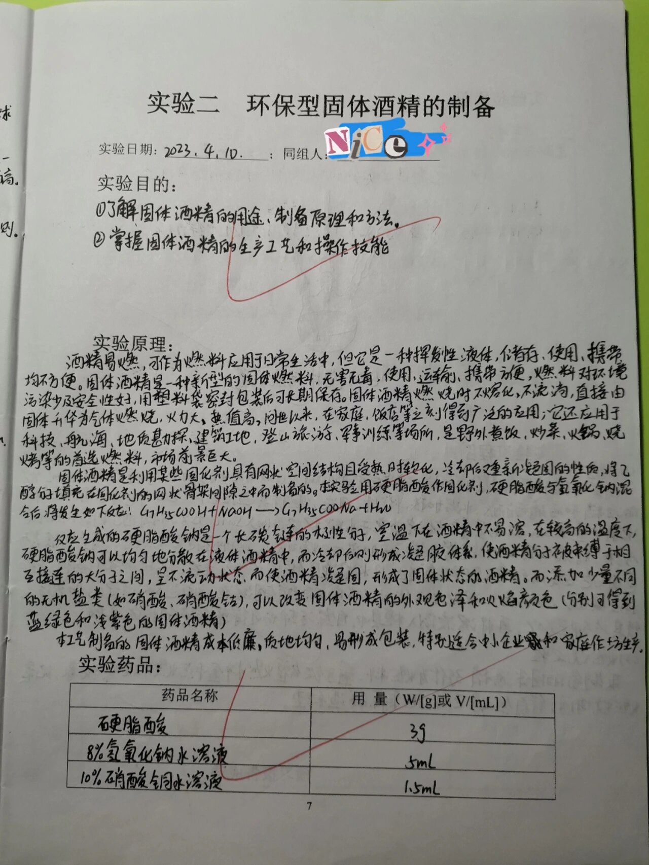 环保型固体酒精的制备