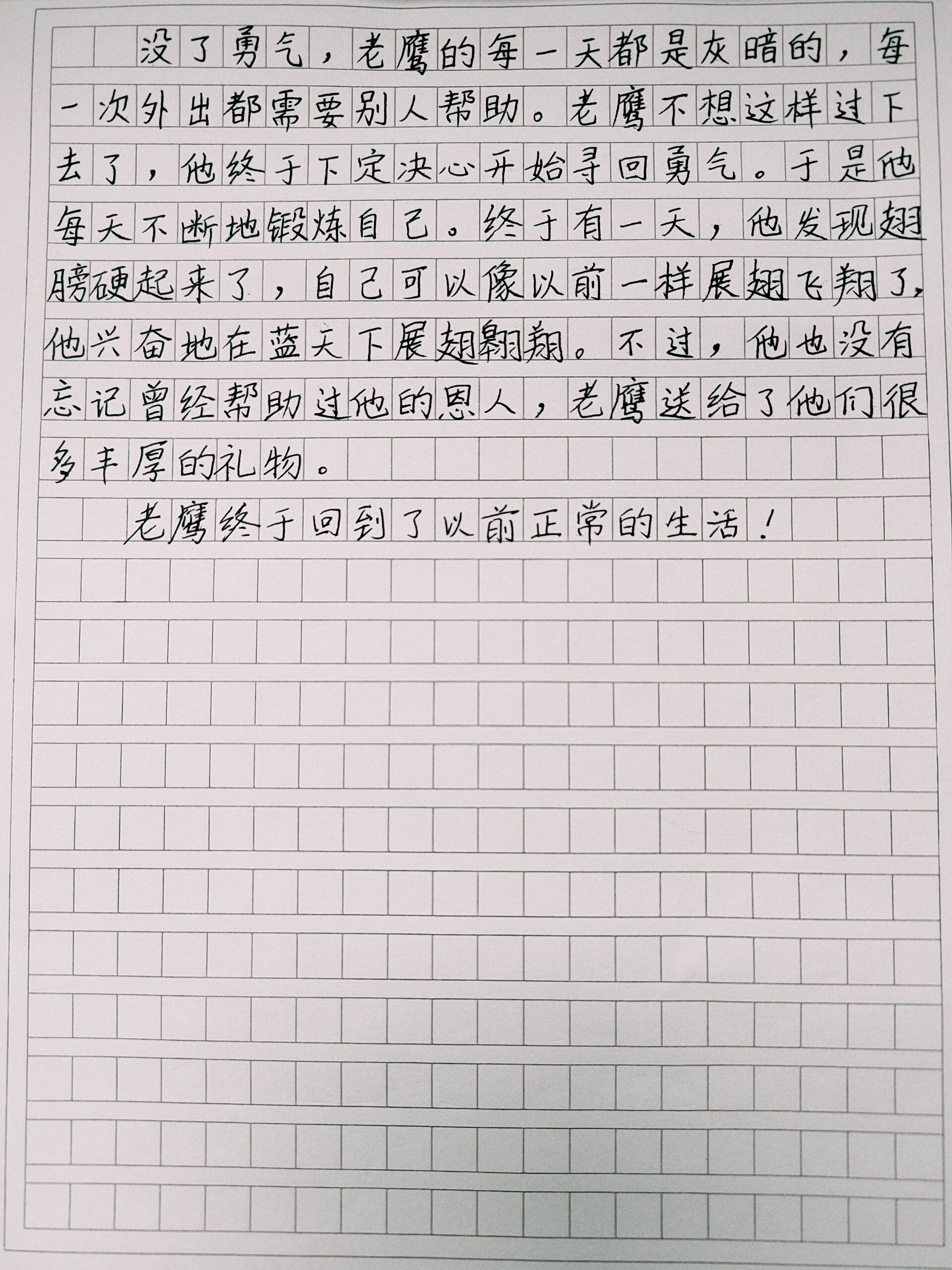 14) 三下第五单元习作:想象类编故事95范文分享:《胆小如鼠的老鹰》