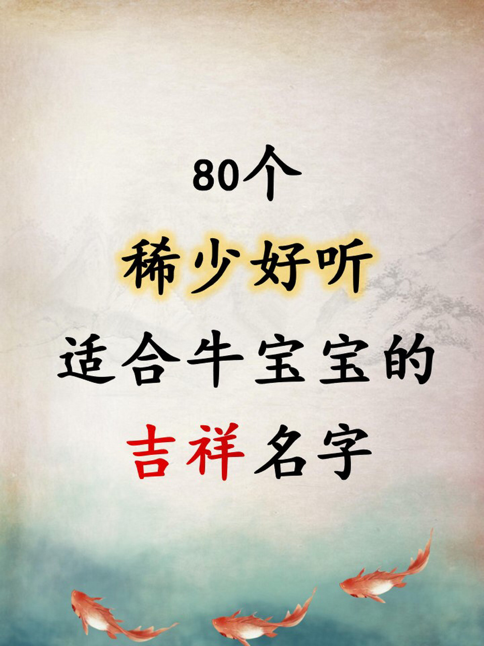 80个稀少好听,适合牛宝宝起名的吉祥名 2021年属牛吉利名字男孩