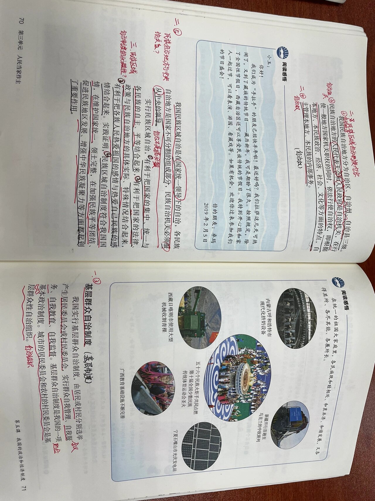 八下道法主页笔记  第2张