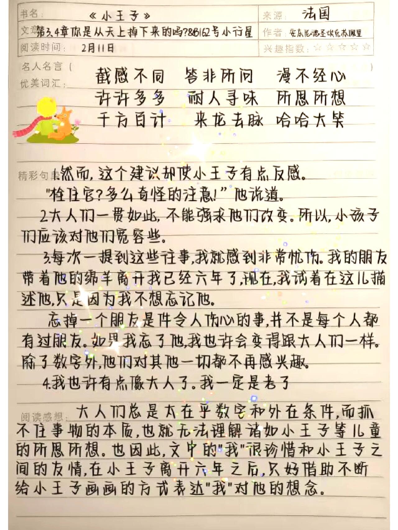 小王子主要内容30字图片